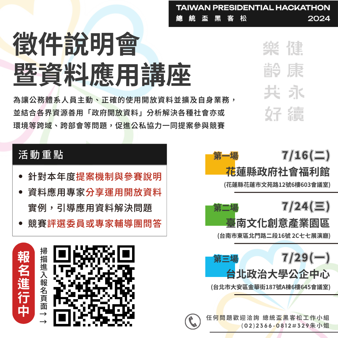 應用講座海報