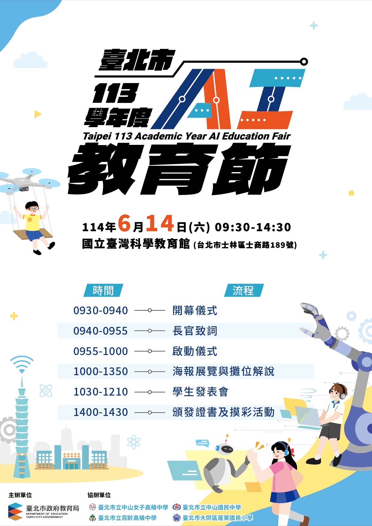 113學年AI教育節邀請函